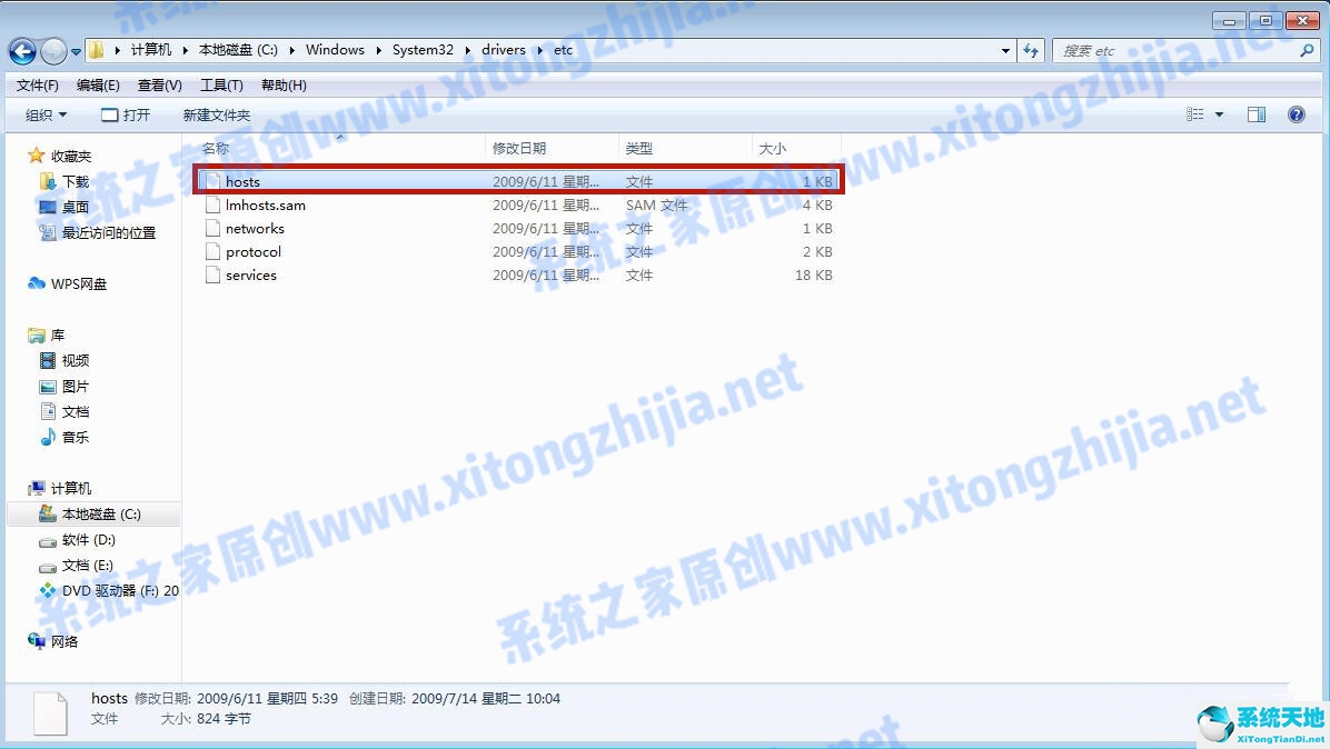 Win7系统hosts文件修改后无法保存怎么