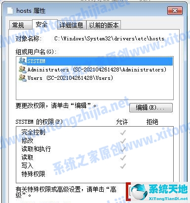 Win7系统hosts文件修改后无法保存怎么