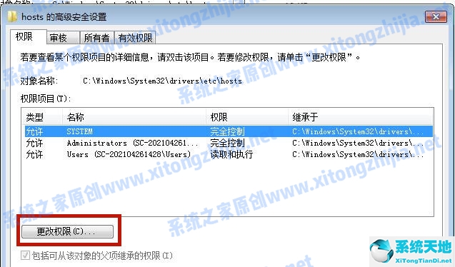 Win7系统hosts文件修改后无法保存怎么