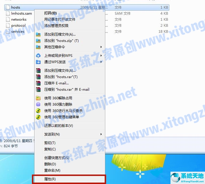 Win7系统hosts文件修改后无法保存怎么