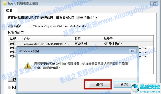 Win7系统hosts文件修改后无法保存怎么