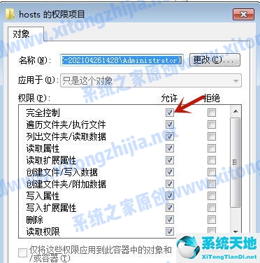 Win7系统hosts文件修改后无法保存怎么