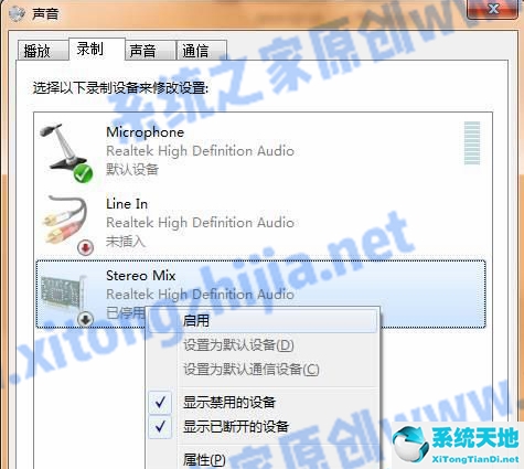 Win7电脑系统不能录制声音怎么办？