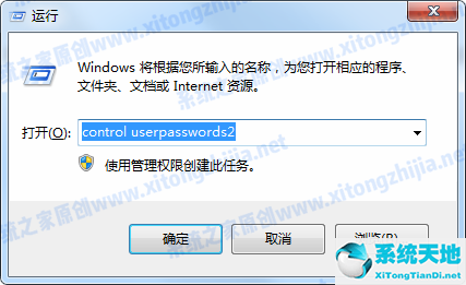 Win7系统取消开机密码后还有登录验证怎