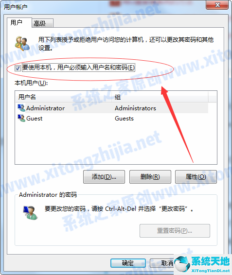 Win7系统取消开机密码后还有登录验证怎