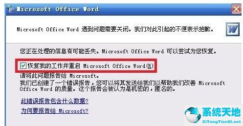 Win7系统关闭word安全模式的方法