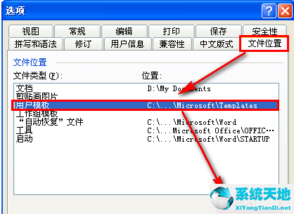 Win7系统Word安全模式怎么关闭