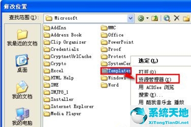 Win7系统Word安全模式怎么关闭