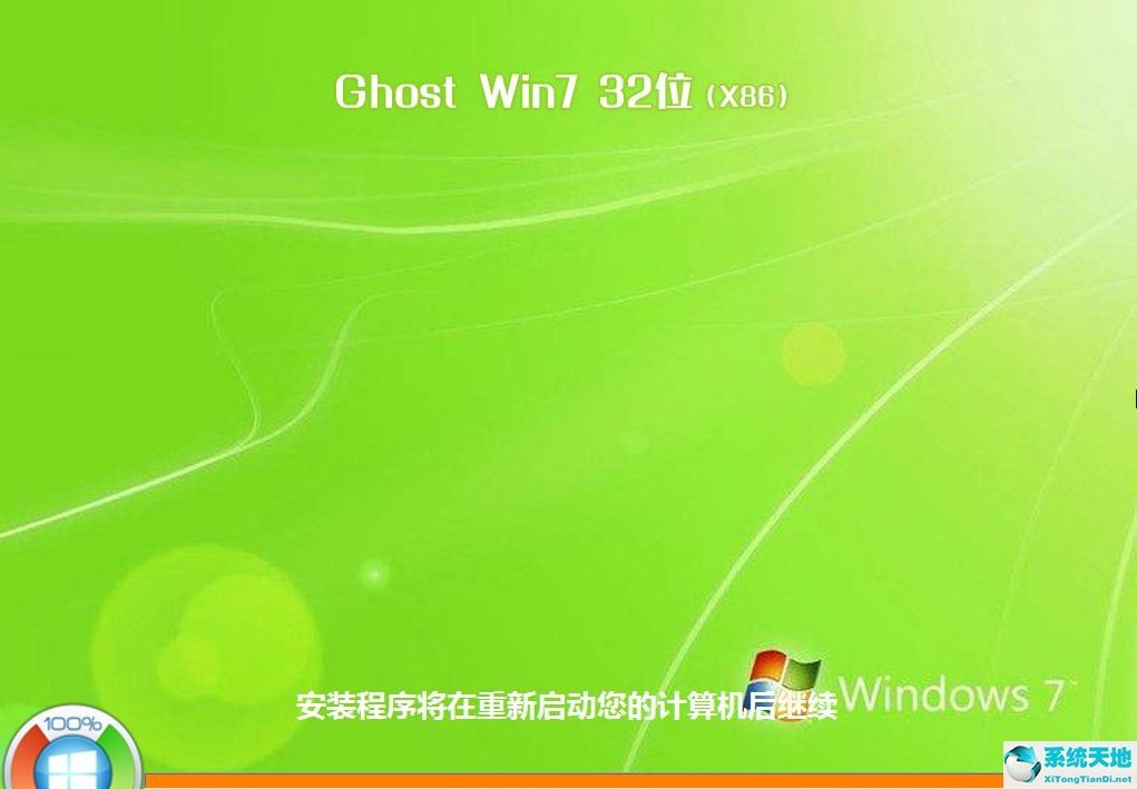 Win7安全模式下如何重装系统