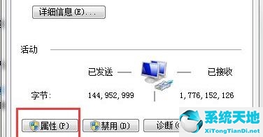 Win7如何修改错误的IP地址？