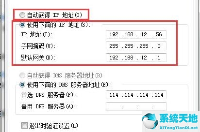 Win7如何修改错误的IP地址？