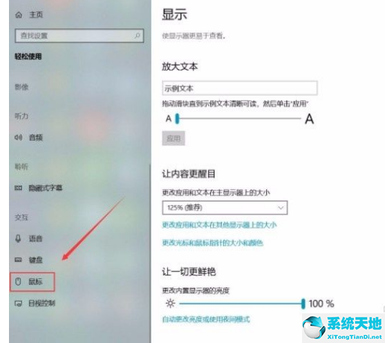 Win10系统关闭小键盘控制鼠标功能方法