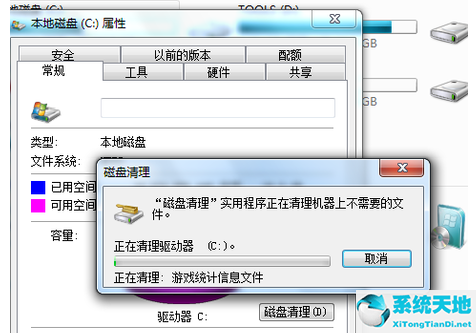 Win7电脑C盘满了怎么清理