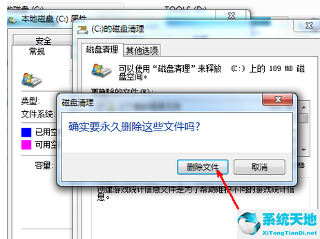 Win7电脑C盘满了怎么清理