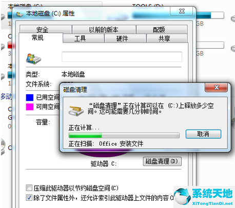 Win7电脑C盘满了怎么清理