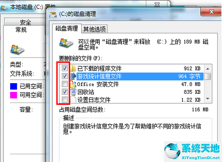 Win7电脑C盘满了怎么清理