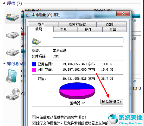 Win7电脑C盘满了怎么清理