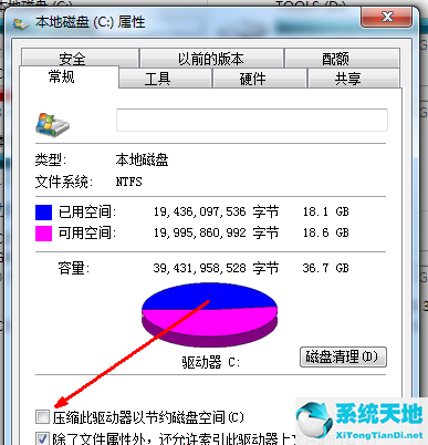 Win7电脑C盘满了怎么清理