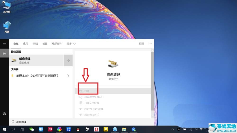 通过搜索栏进行磁盘清理