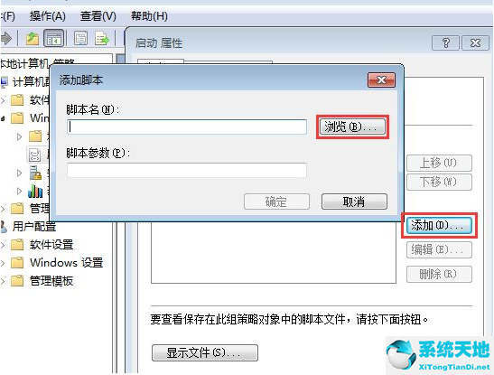 Win7怎么禁止电脑自动安装软件