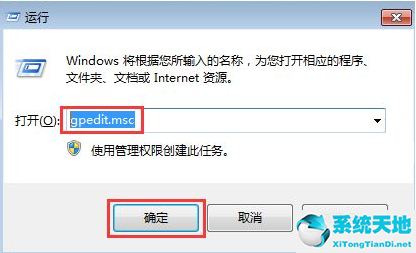 Win7怎么禁止电脑自动安装软件