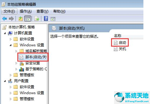 Win7怎么禁止电脑自动安装软件