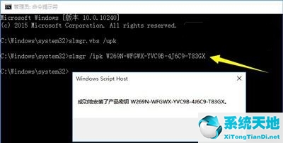 Win7更改产品密钥没有反应怎么办？