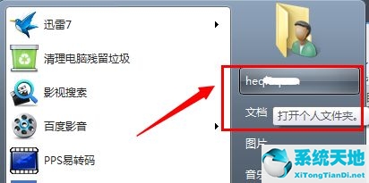 Win7如何修改C盘储存路径？