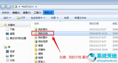 Win7如何修改C盘储存路径？