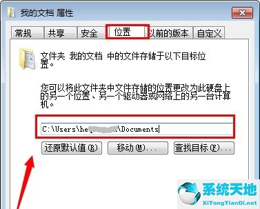 Win7如何修改C盘储存路径？