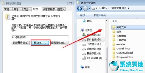 Win7如何修改C盘储存路径？