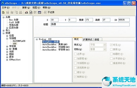 Win7如何更改复制黏贴快捷键？