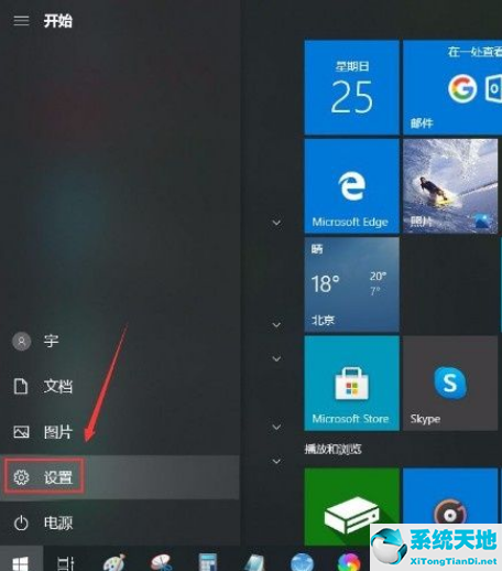 Win10系统打开Microsoft帐户方法