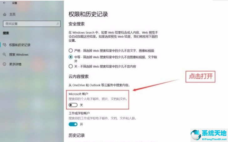 Win10系统打开Microsoft帐户方法