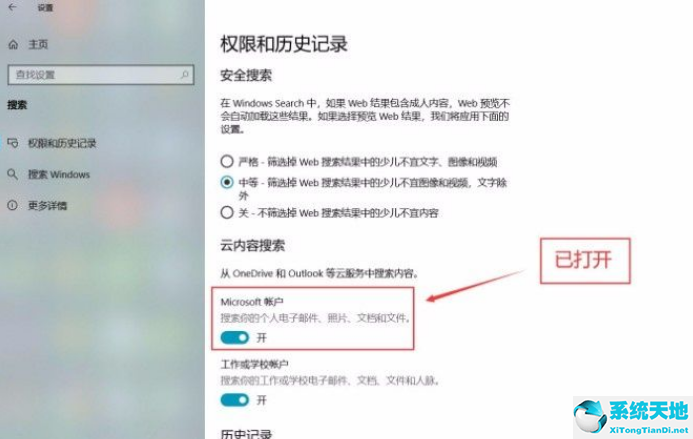 Win10系统打开Microsoft帐户方法