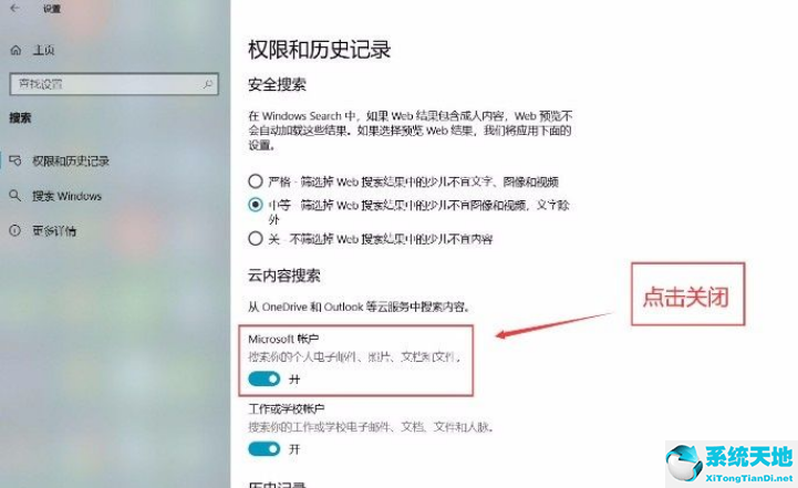 Win10系统关闭Microsoft帐户的方法