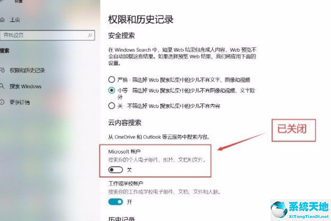 Win10系统关闭Microsoft帐户的方法