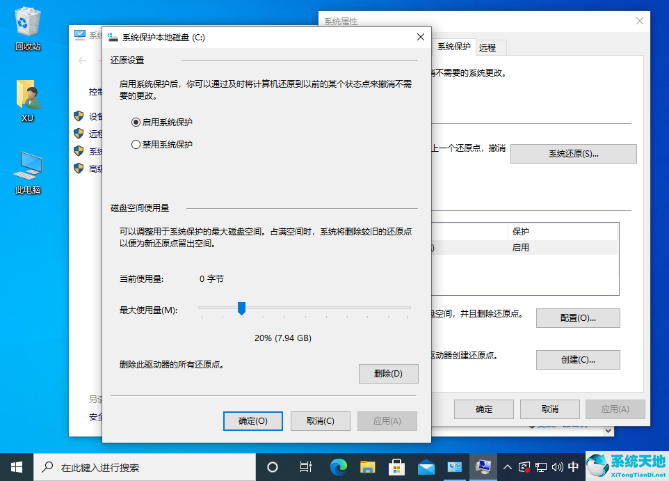 Win10还原点怎么设置