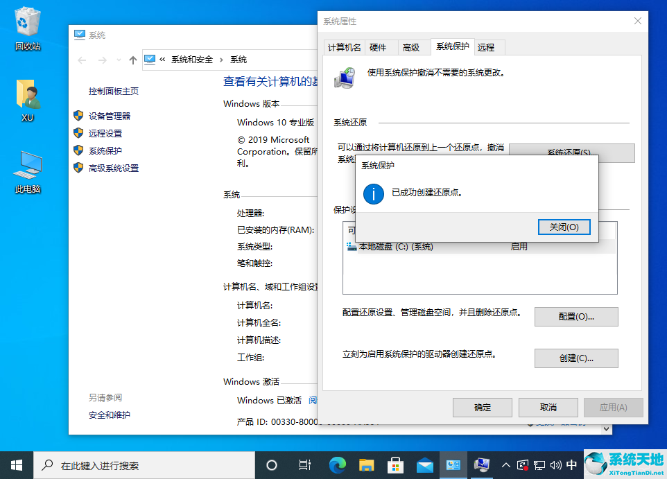 Win10还原点怎么设置