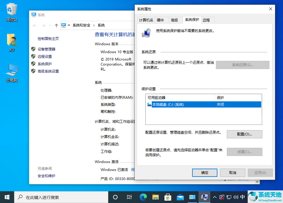 Win10还原点怎么设置