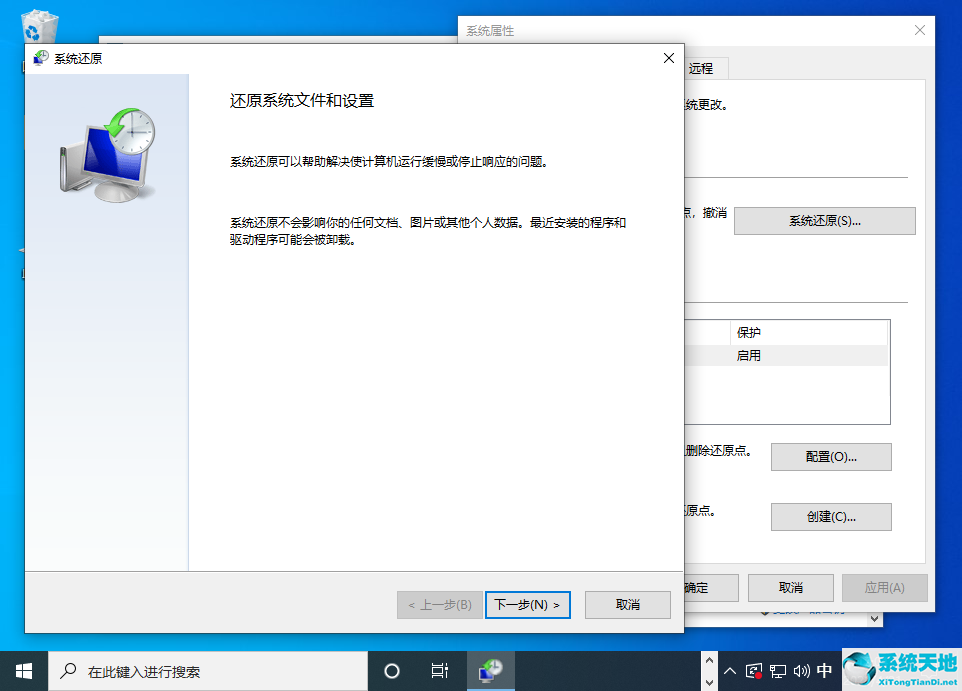 Win10还原点怎么设置