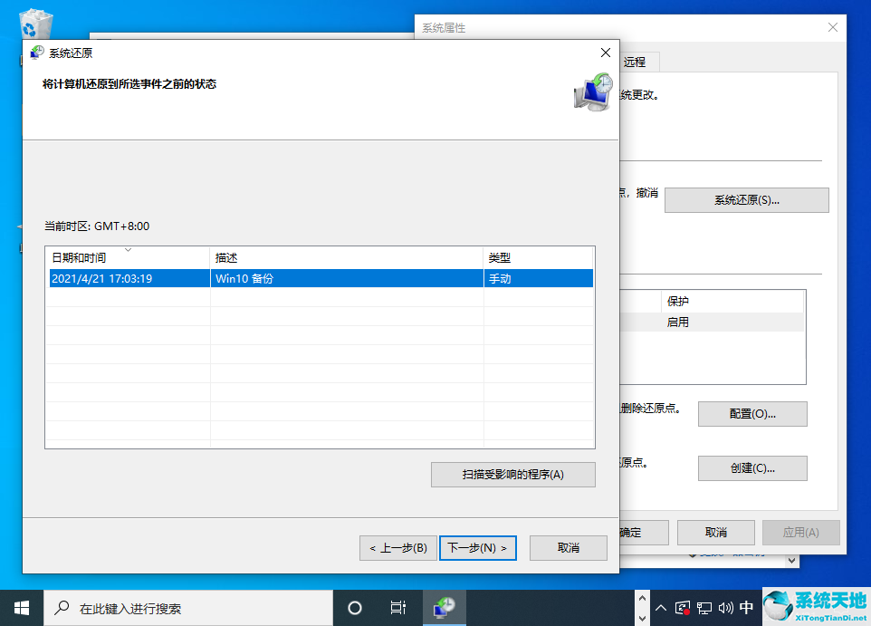 Win10还原点怎么设置