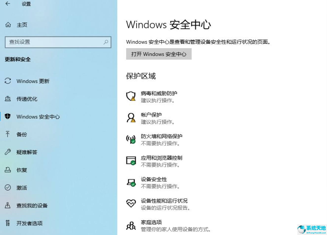 Win10自带杀毒软件