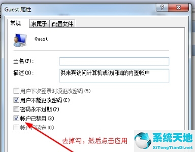 Win7更改共享设置无法保存怎么办？