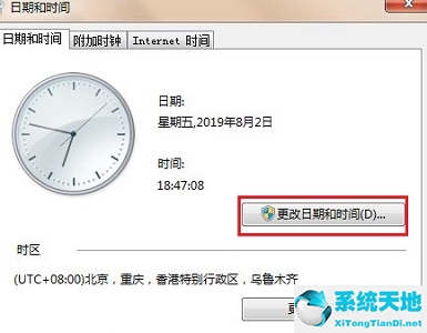 Win7更改时间没反应怎么办？