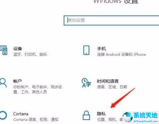 Win10系统禁止应用访问电子邮件的方法