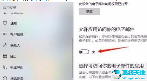 Win10系统禁止应用访问电子邮件的方法