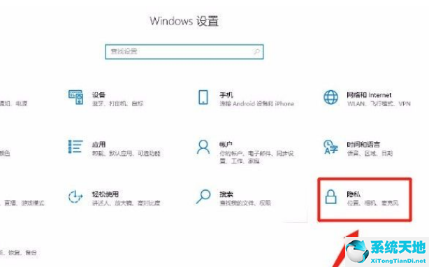 Win10系统禁止应用读取个人信息的方法