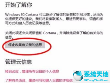 Win10系统禁止应用读取个人信息的方法