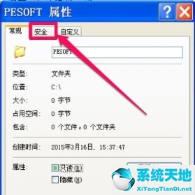 Win7如何更改文件访问权限？